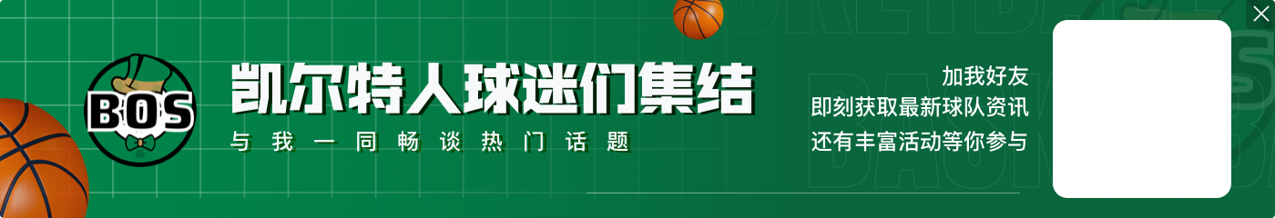 美媒预测新赛季奖项：绿军卫冕 塔图姆FMVP 东契奇MVP 文班DPOY