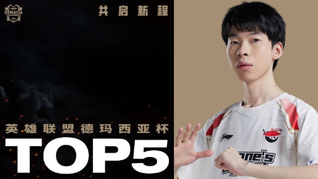 德杯半决赛第一日TOP5：Hope 2v4居然1换四？